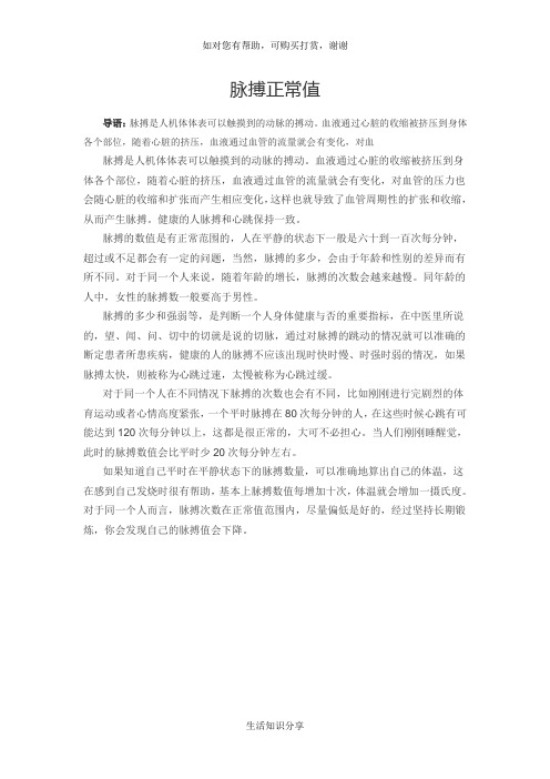 脉搏正常值