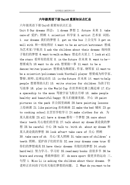 六年级英语下册Unit8重要知识点汇总