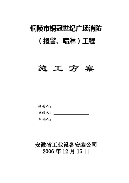 消防喷淋施工方案