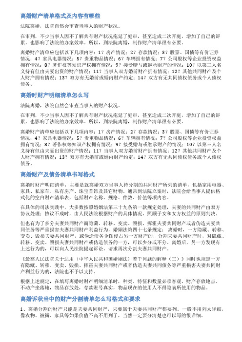 离婚财产清单范文