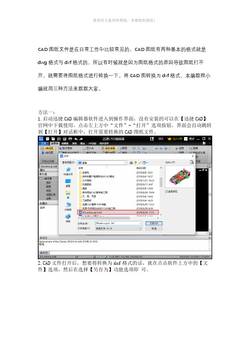 如何将CAD图转换为dxf格式-三种方法告诉你