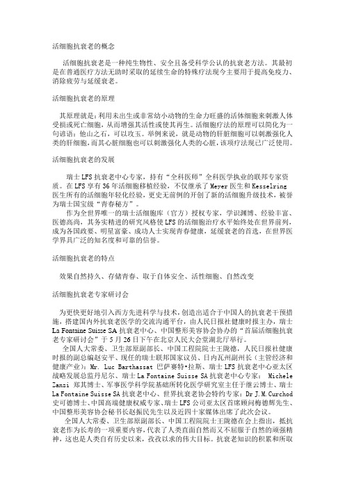 活细胞抗衰老