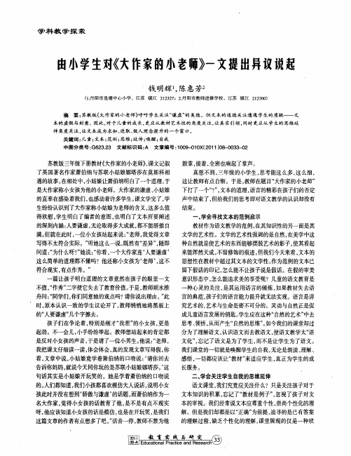 由小学生对《大作家的小老师》一文提出异议说起