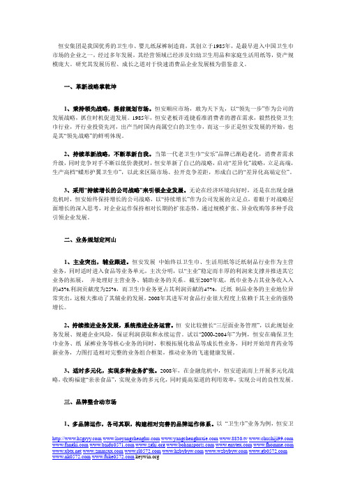 七重攻略,恒安成功之道