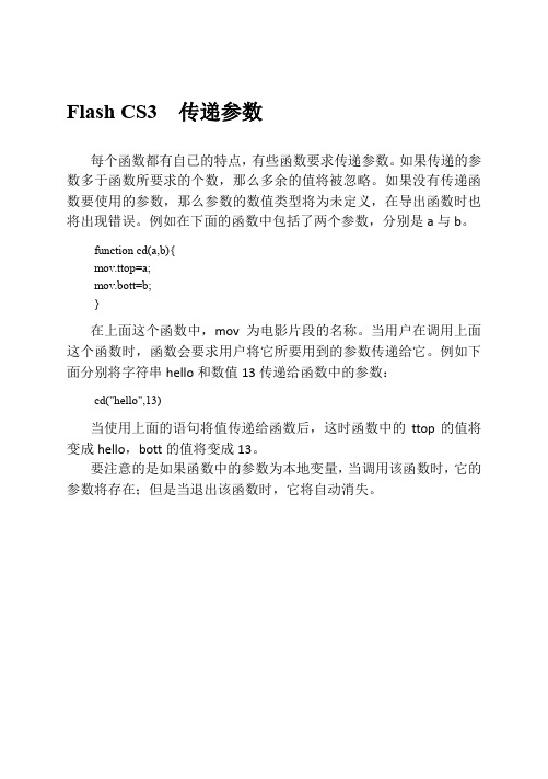 Flash CS3  传递参数