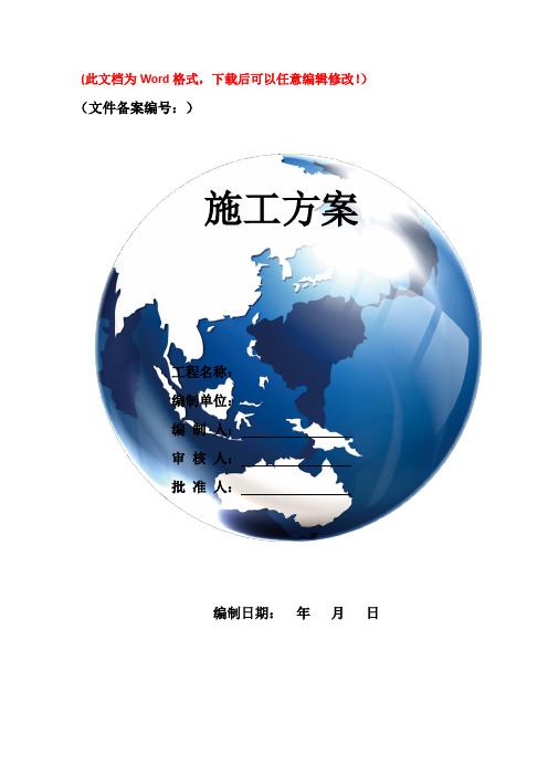 填土--试验路段施工方案
