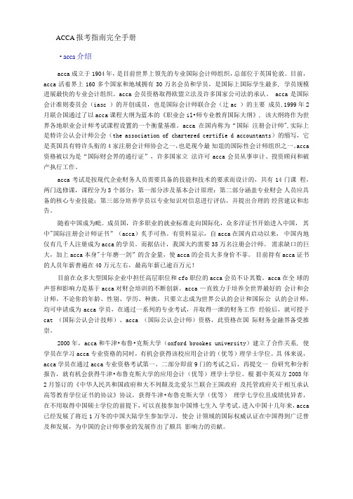 ACCA报考指南完全手册