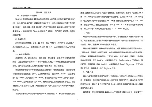 瑞金市总规说明书