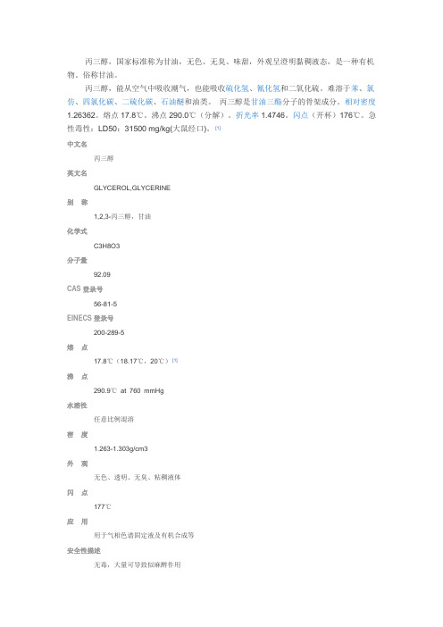 丙三醇 甘油的物理性状
