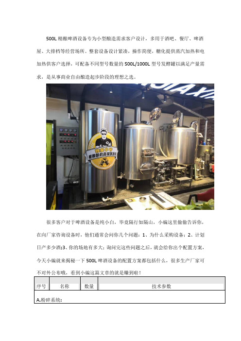 500L精酿啤酒设备的标准配置清单你了解么？