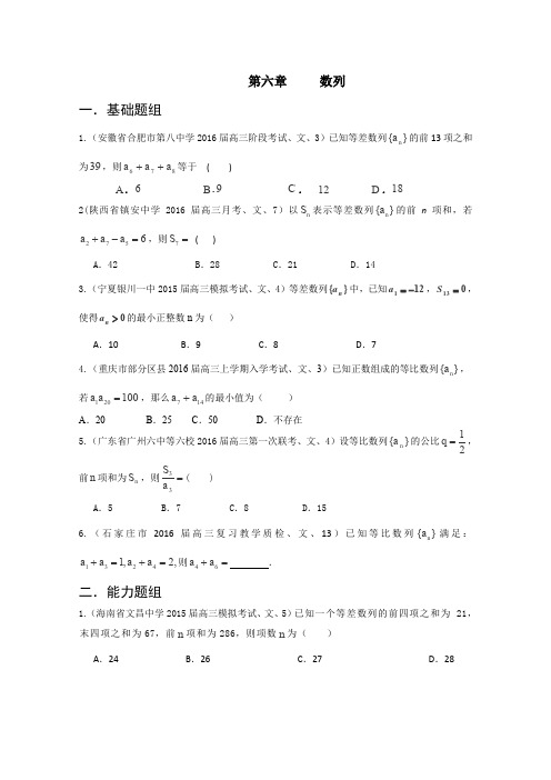 决胜2016年高考数学全国名校试题分项汇编(新课标Ⅱ特刊)专题06数列(第02期)(1)(原卷版)