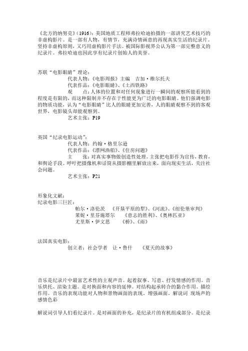 纪录片创作期末复习