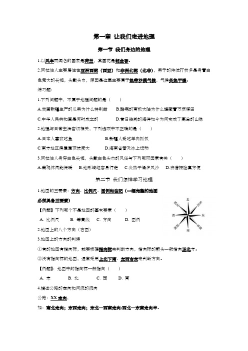 湘教版七年级地理上册第一章知识点复习+习题精练