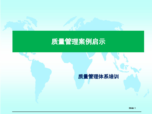 质量管理案例启示