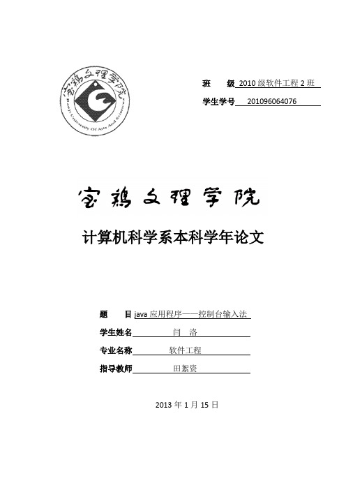 Java应用程序——控制台输入