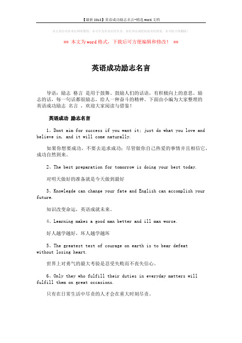 【最新2018】英语成功励志名言-精选word文档 (2页)