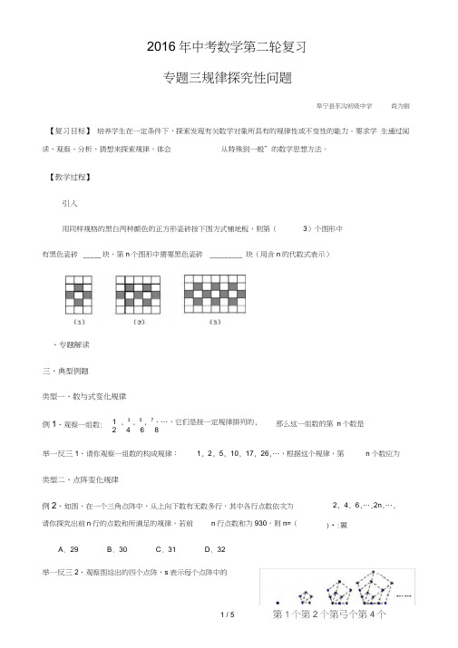 2016年中考数学第二轮专题复习