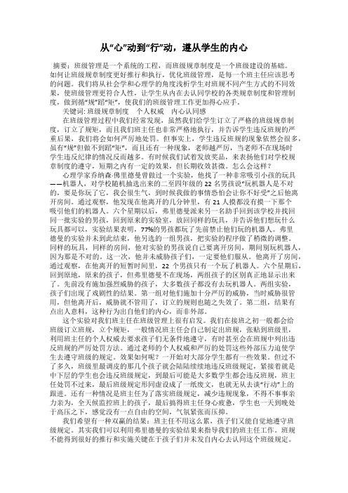 从“心”动到“行”动,遵从学生的内心