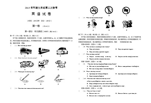 2013年秋期九年级第二次联考教学质量检测  英语试卷