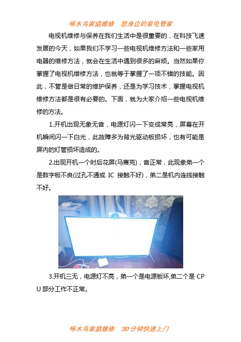 太原夏普电视维修常见故障