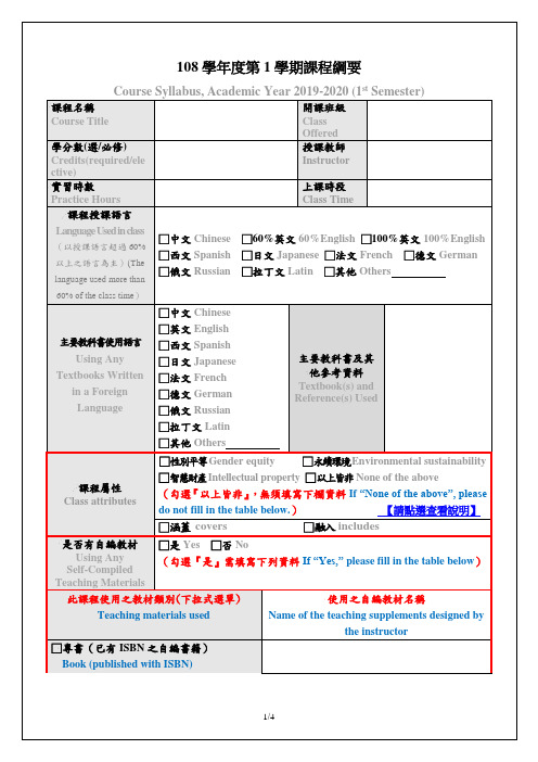 新版课程纲要表格