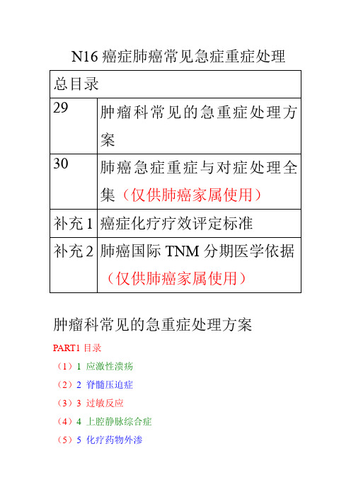 N16癌症肺癌常见急症重症处理