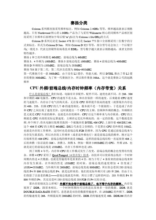 赛扬分类