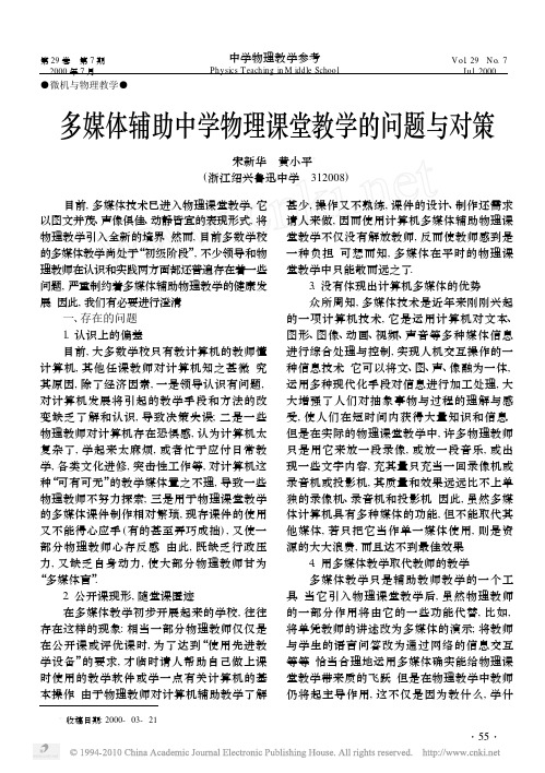 多媒体辅助中学物理课堂教学的问题与对策