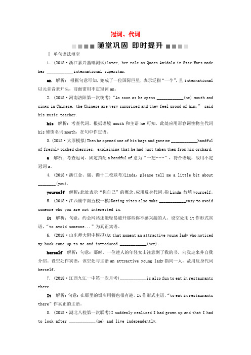 (浙江专版)2019届高考英语一轮复习 第二部分 语法专项突破 第五讲 冠词、代词随堂巩固即时提升 新人教版