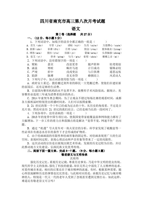 四川省南充高中高考语文模拟试卷(Word版,含答案)