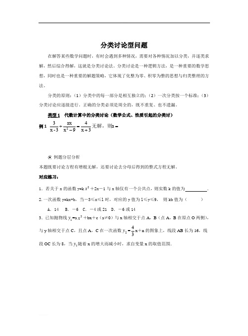 最新通用版九年级中考数学小专题复习分类讨论型问题(解析版)