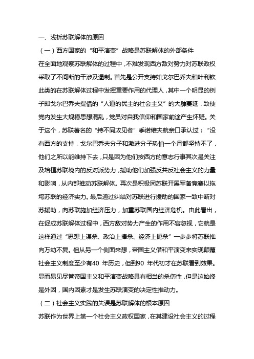 苏联解体的原因,教训及思考