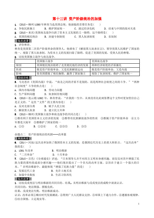 第十三讲 资产阶级统治的加强