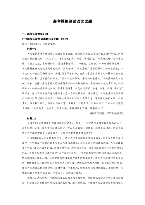【二轮复习】语文高考测试卷(含答案)