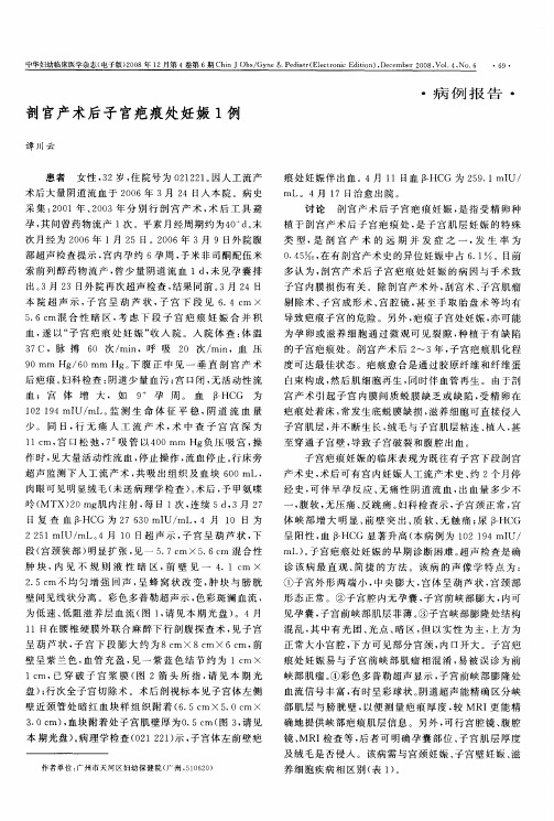 剖宫产术后子宫疤痕处妊娠1例