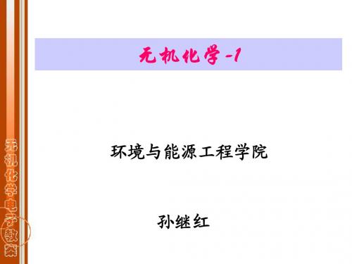 氧化还原反应-电化学基础-无机化学-课件-07