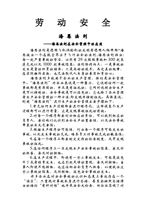 劳动电化安全讲义