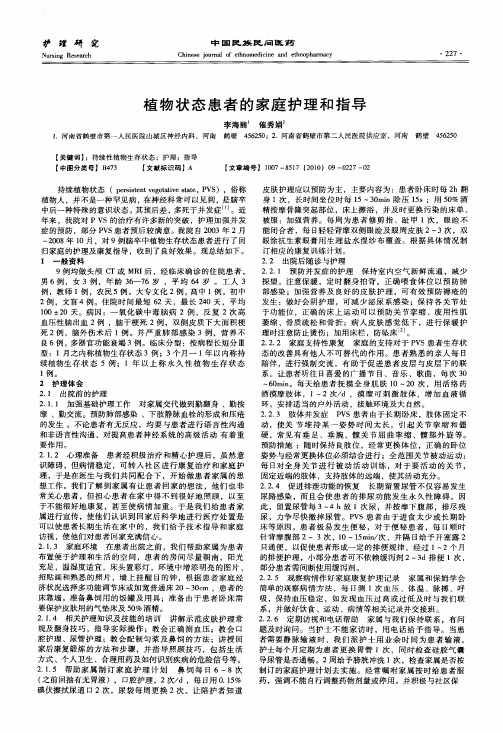 植物状态患者的家庭护理和指导