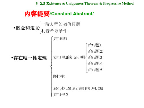 常微分方程2.2解的存在唯一性定理