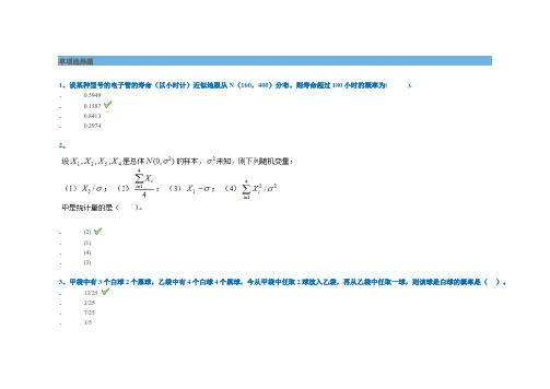 2020年秋季学期西南大学[1246]《概率论与数理统计作业答案