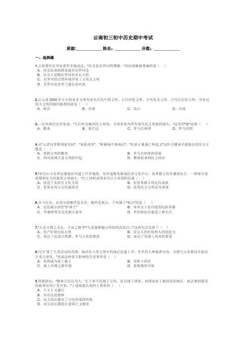 云南初三初中历史期中考试带答案解析
