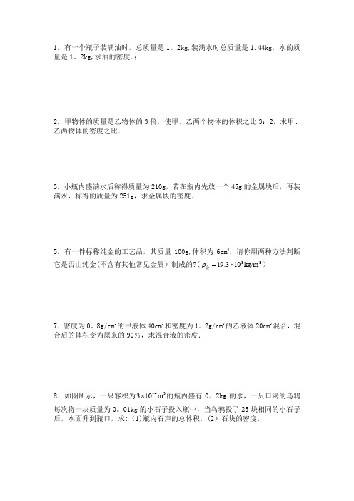 初二物理计算题集锦和答案