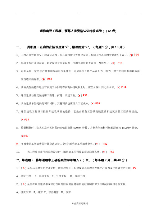 通信概预算考试试题与答案