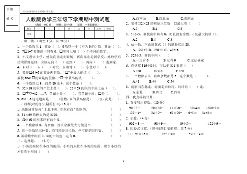 2018-2019人教版数学三年级下学期期中测试题