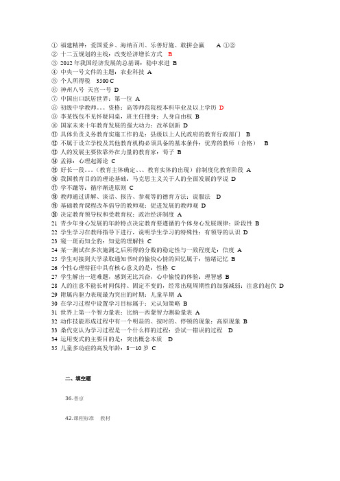 2012 教师招考  参考答案
