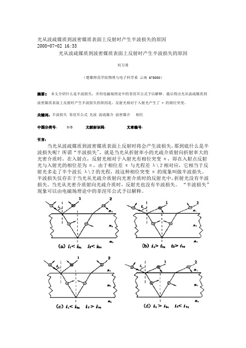 半波损失原因