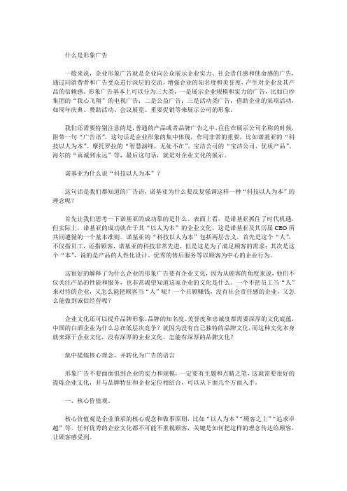 什么是形象广告