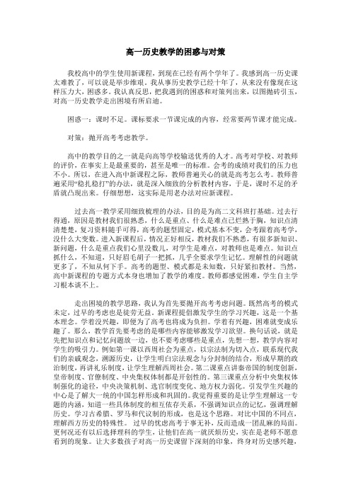 高一历史教学的困惑与对策