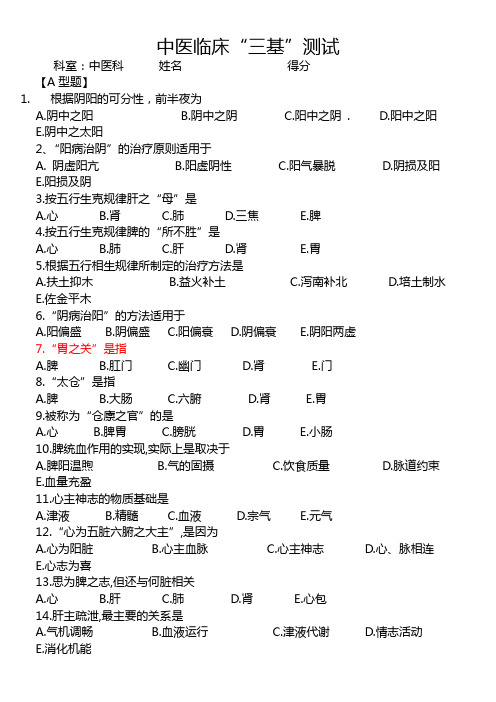 中医三基训练(第一、二章)习题集.1doc