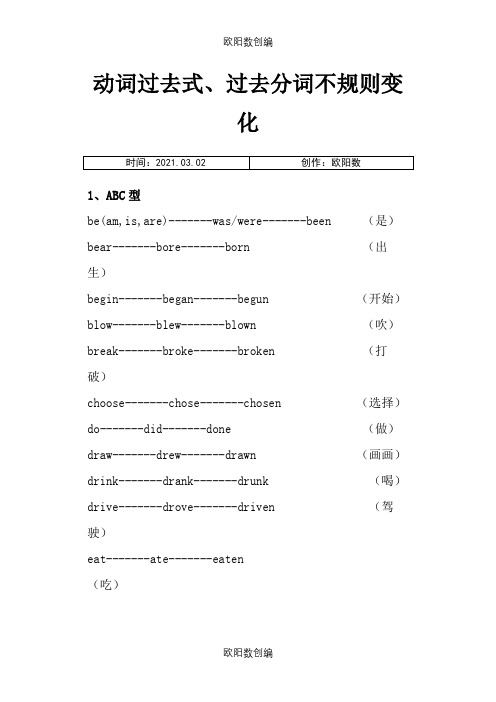 动词过去式不规则变化表 (初中)之欧阳数创编